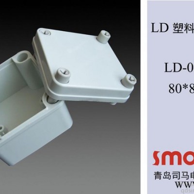 HE-080806青島司馬電器塑料配電箱，防水按鈕盒，防水性能好，采用**ABS,PC材料制造 配電柜