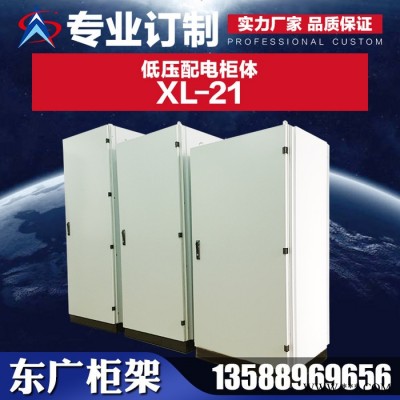 東廣C型材動(dòng)力柜體 成套電氣控制開關(guān)柜 戶內(nèi)配電箱 新型XL-21配電柜