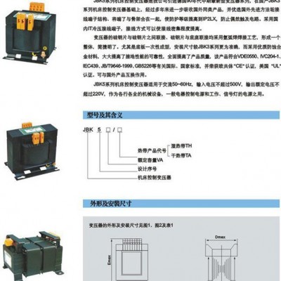 上海雷郎電器單相機(jī)床控制隔離變壓器 JBK-160VA
