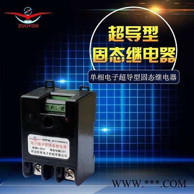供應(yīng)佐佑眾70A單相電子超導(dǎo)型固態(tài)繼電器ZY-JDQ2601，無(wú)需散熱器，控制電壓3-450，AC.DC兩用，使用范圍寬