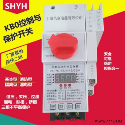 上海邑合電器KB0控制與保護開關YCPS-100/M63/02M基本型，消防型，隔離型KBO控制與保護開關綜合保護器