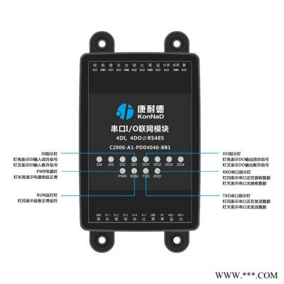 康耐德4路輸入4路繼電器輸出開關(guān)量采集控制io模塊轉(zhuǎn)RS485串口信號(hào)支持Modbus rtu協(xié)議
