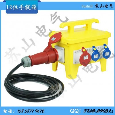 **防水 配電箱插座插板IP65 手提移動檢查電源 工業(yè)便攜式大電流用