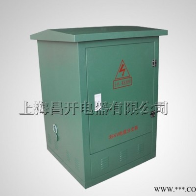 昌開(kāi)35KV高壓歐式/美式電纜分支箱 10KV戶外配電箱不銹