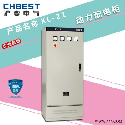 CHBEST滬變電氣定做組裝XL-21低壓動(dòng)力配電柜封閉式GGD進(jìn)出線柜配電箱控制柜低壓開(kāi)關(guān)柜可切換電源之用**