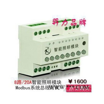 供應(yīng)8路智能照明模塊 20安485總線智能照明繼電器控制模塊