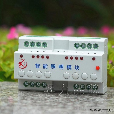 8路10A智能照明控制器 8路10安智能照明控制模塊 繼電器開關(guān)模塊