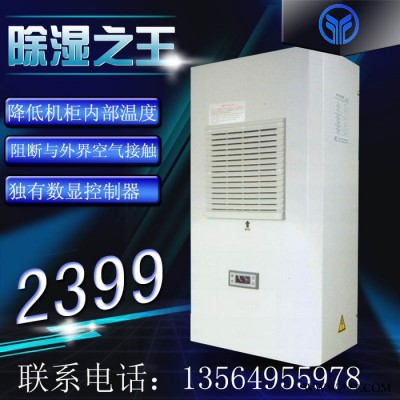 (全國包郵）電柜空調(diào) 機(jī)柜空調(diào)電器控制柜空調(diào)直銷制冷量450