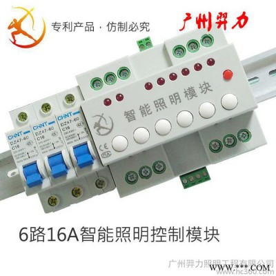 智能照明模塊 智能照明控制模塊 繼電器開關(guān)模塊 BUS智能照明系統(tǒng)