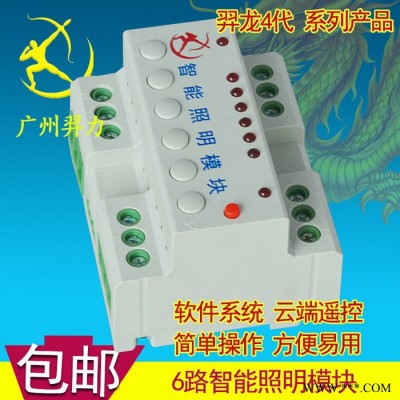 羿力6路16A智能繼電器開關(guān)模塊羿龍系列y-bus現(xiàn)場總線智能樓宇控制模塊