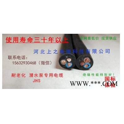 上之電纜 JHS水泵線   橡套電纜電纜廠家電纜銷售電纜批發(fā)