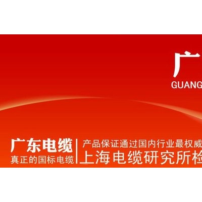供應廣東電纜 廣東珠江電纜 廣州珠江電纜 創(chuàng)一電纜 電線電纜批發(fā)
