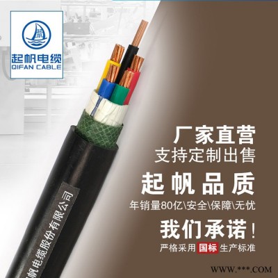 起帆電纜 YJV電力電纜工程用電纜硬線5*6平方 現(xiàn)貨供應(yīng) 可咨詢
