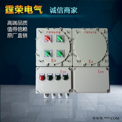 霆榮**BXM(D)防爆配電箱防爆斷路器防爆磁力啟動(dòng)器防爆接線箱防爆空箱防爆立式操作柱防爆控制箱防爆移動(dòng)式電纜盤定做