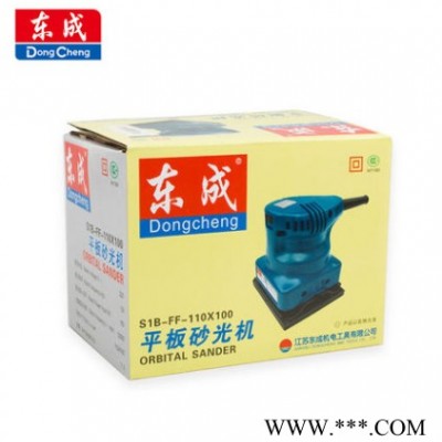 東成 平板砂光機(jī)木工打磨機(jī)S1B-FF-110*100電動砂紙機(jī)拋光工具 東成電動工具