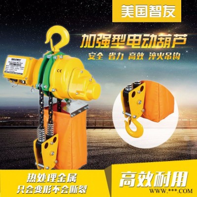 迷你電動(dòng)葫蘆原裝進(jìn)口鏈條電動(dòng)葫蘆220V電動(dòng)葫蘆單相電環(huán)鏈電動(dòng)葫蘆電動(dòng)工具uszhiy智友小型1噸3米噸電動(dòng)葫蘆