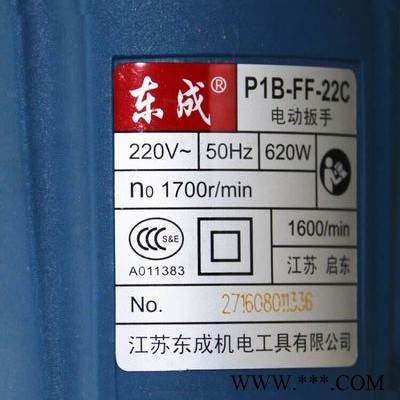 東成 電動扳手P1B-FF-22C M16-M22 620W 588扭米 沖擊扳手220V插電扳手 東成電動工具