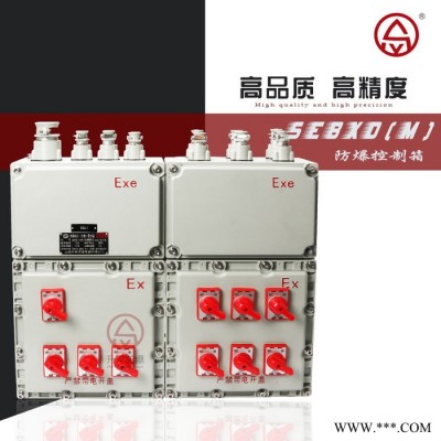 上海升羿防爆電器SEBXM(D)系列 防爆照明(動(dòng)力)配電箱 不銹鋼 碳鋼 鋁合金材質(zhì)，隔爆型增安型復(fù)合型開關(guān)箱控制柜