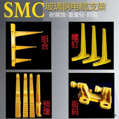 惟璟SMC電纜溝支架 SMC電纜溝托架 電力電纜支架 355折疊電纜支架