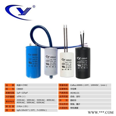 純源【廠家批發(fā)】伸縮門 圓柱形 電動工具電容器定制 CBB60 6uF 450VAC