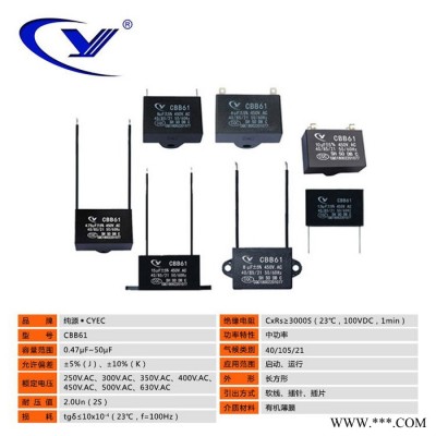 純源【廠家批發(fā)】電動工具 打印機 農(nóng)用機械電容器定制CBB61 0.47uF/450VAC 電動工具電容器