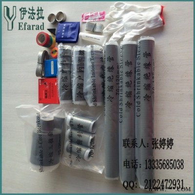 現(xiàn)貨供應(yīng)冷縮電纜頭   高壓冷縮電纜終端頭  3芯冷縮電纜附件