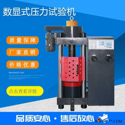 砂漿壓力試驗(yàn)機(jī) 紅磚壓力試驗(yàn)機(jī) 混凝土試塊壓力機(jī) 磚塊壓力試驗(yàn)機(jī)