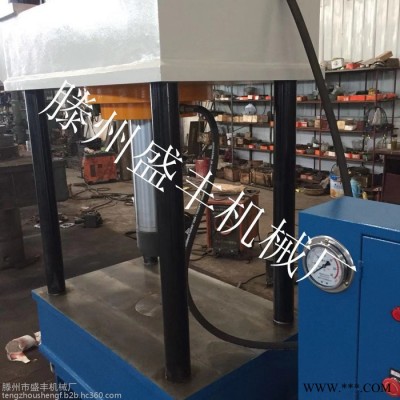 供應(yīng)滕州盛豐機(jī)械定制液壓機(jī)械四柱二梁油壓機(jī) 100噸壓力機(jī)