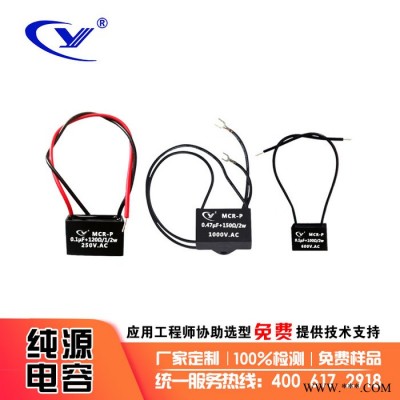 純源【廠家批發(fā)】電動工具 RC吸收器電容器定制 MCR-P 0.1uF+120R 1 2W 250V