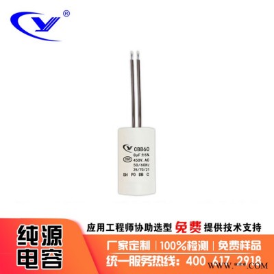 純源【廠家批發(fā)】螺桿泵 離心泵 電動工具電容器電容器定制 CBB60 70uF/450V.AC