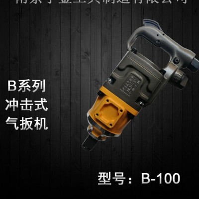 南京寧金B(yǎng)100沖擊式氣動(dòng)扳手銷售 五金工具氣扳機(jī)