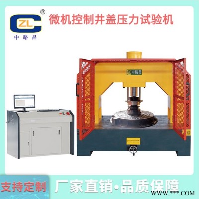 壓縮測試機(jī) 井蓋變形壓力試驗(yàn)機(jī) 球墨鑄鐵井蓋壓力試驗(yàn)機(jī)60噸100鑄鐵井蓋鋼纖維混凝土井蓋壓力機(jī)