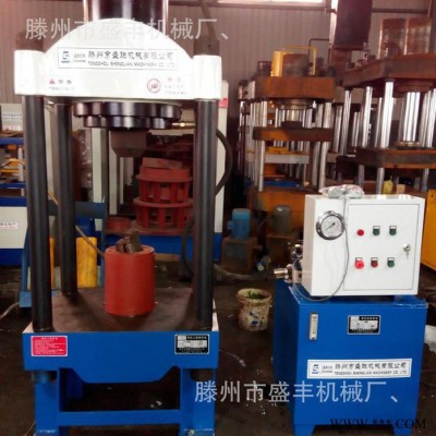 滕州盛豐供應(yīng)SF100T、200T四柱壓力機(jī) YM100T四柱液壓壓力機(jī)