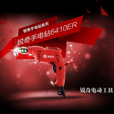 銳奇ken手電鉆6410ER/JER電動螺絲刀起子 手電鉆多功能家用電動工具 銳奇手電鉆