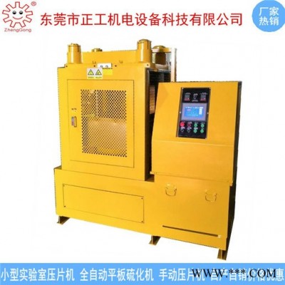 實(shí)驗室全自動壓片機(jī) 四柱式壓力機(jī) 帶安全門壓片機(jī) 橡塑壓片機(jī) 金屬陶瓷壓片機(jī)