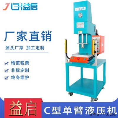 益啟**】東莞液壓機(jī)供應(yīng)益啟機(jī)械油壓機(jī)臺(tái)式四柱壓力機(jī)小型沖壓機(jī)