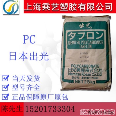 PC 日本出光 LC1500 PC塑膠廠家 食品級 電動工具配件 電子電器部件