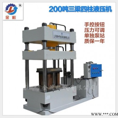 **粉末成型液壓機(jī) 200噸四柱油壓機(jī) 200T三梁四柱壓力機(jī)