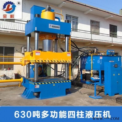 YQ32-630T三梁四柱液壓機(jī) 多功能液壓機(jī) 大型油壓機(jī) 壓力機(jī)