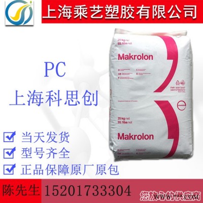 PC 德國科思創(chuàng)（拜耳） 6485 PC塑膠廠家 防火阻燃 通用級 電動工具配件