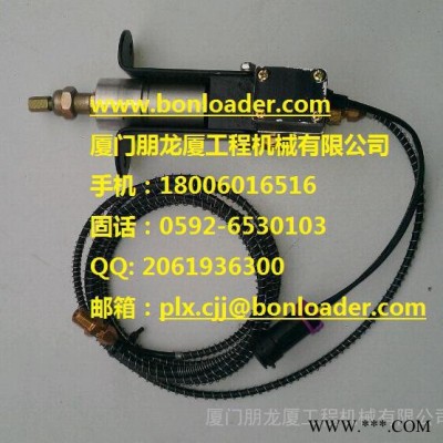 廈工配件 熄火電磁閥 發(fā)動(dòng)機(jī)配件  廈工裝載機(jī)配件 廈工叉車(chē)配件 廈工平地機(jī)配件 廈工壓力機(jī)配件 廈工挖掘機(jī)配件等