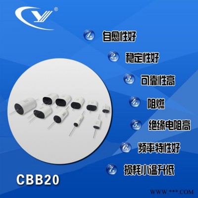純源【廠家批發(fā)】切紙機 電動工具 舞臺燈電容器定制 CBB20 40uF 250VDC