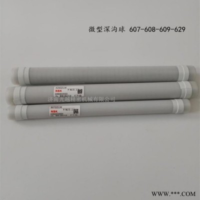 日本NSK軸承 608ZZ 微型深溝球軸承 608 電動(dòng)工具配套軸承 高速軸承
