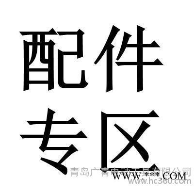 青島廣青電動工具 配件專區(qū) 拍前請聯(lián)系客服