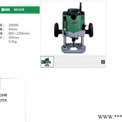 日立電動工具,日立雕刻機M12SE（原裝）