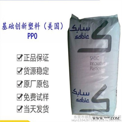 阻燃V0 高耐熱 耐水解級(jí)PPO 塑膠原料基礎(chǔ)創(chuàng)新塑料 RN0612  PPE+PS電子顯示器 電工電子器材 電動(dòng)工具外