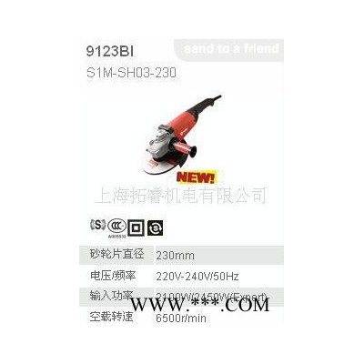 專業(yè)銳奇電動工具，角磨機(jī)9123BL