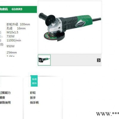 日立電動工具,日立角磨機G10SR3（原裝**）