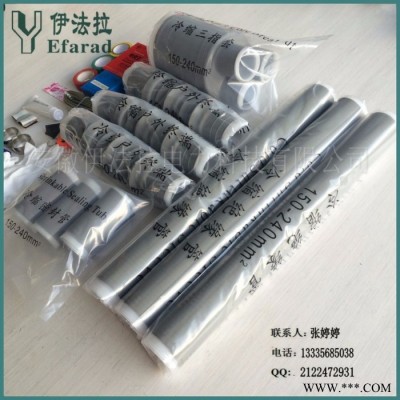 冷縮電纜終端頭 150-240mm2冷縮電纜頭 電纜附件廠家