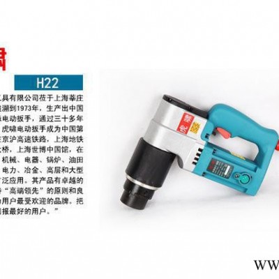 虎嘯專業(yè)電動(dòng)工具，虎嘯鈕剪扳手H22（原裝**）